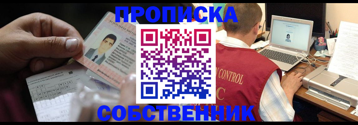 прописка ребенка в Брянской области