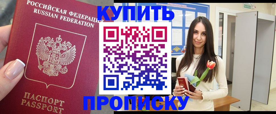 прописка регистрация в Брянской области