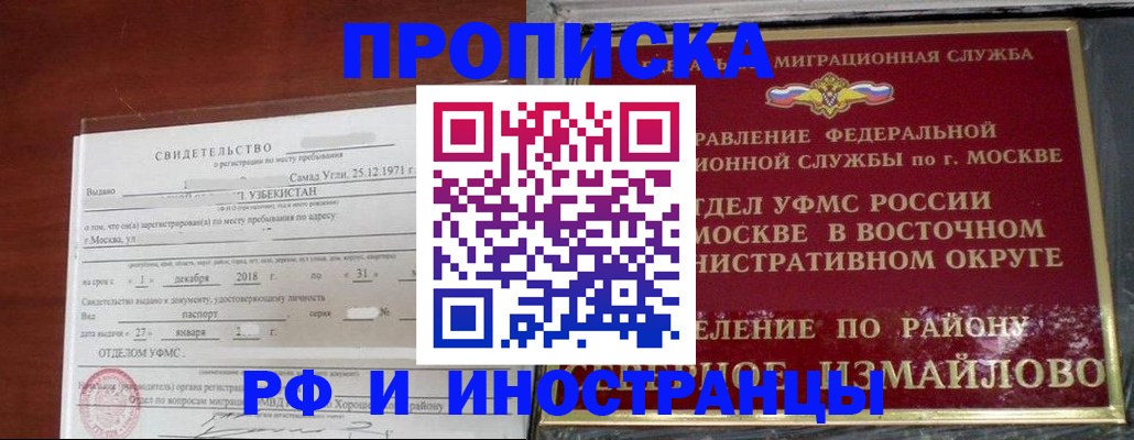 временная регистрация недорого в Брянской области