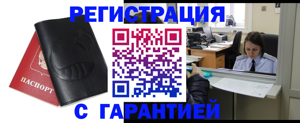 прописка штамп в Брянской области